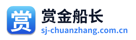 赏金船长